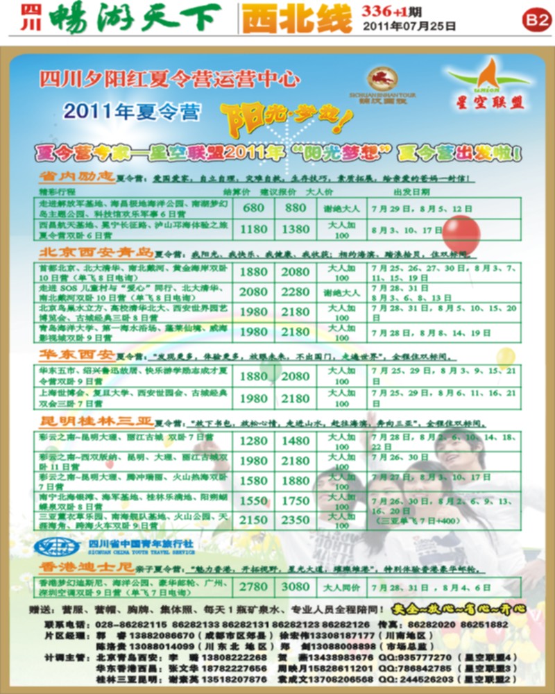 B2 星空联盟