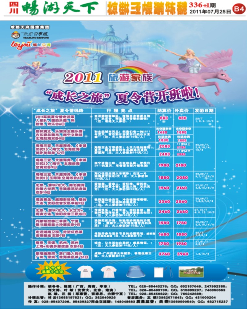 B4 旅游家族