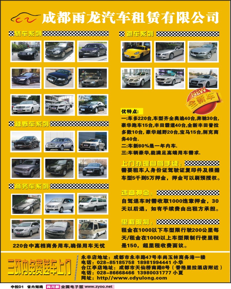 0b中拉D1 雨龙租赁