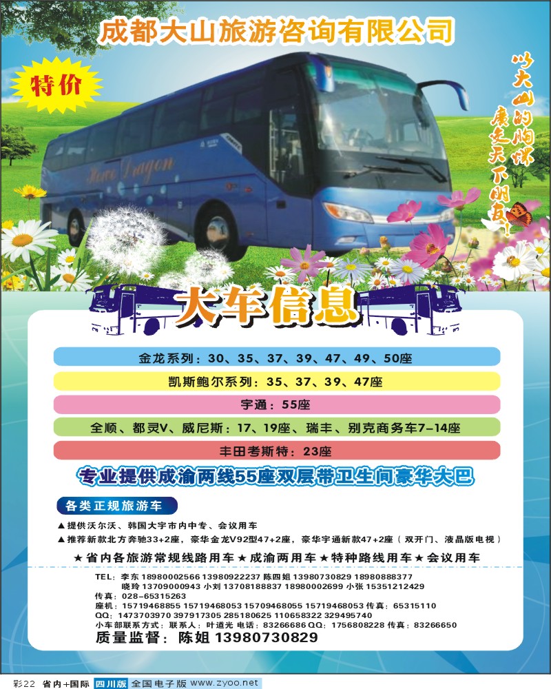 0b彩22 成都大山旅游咨询有限公司