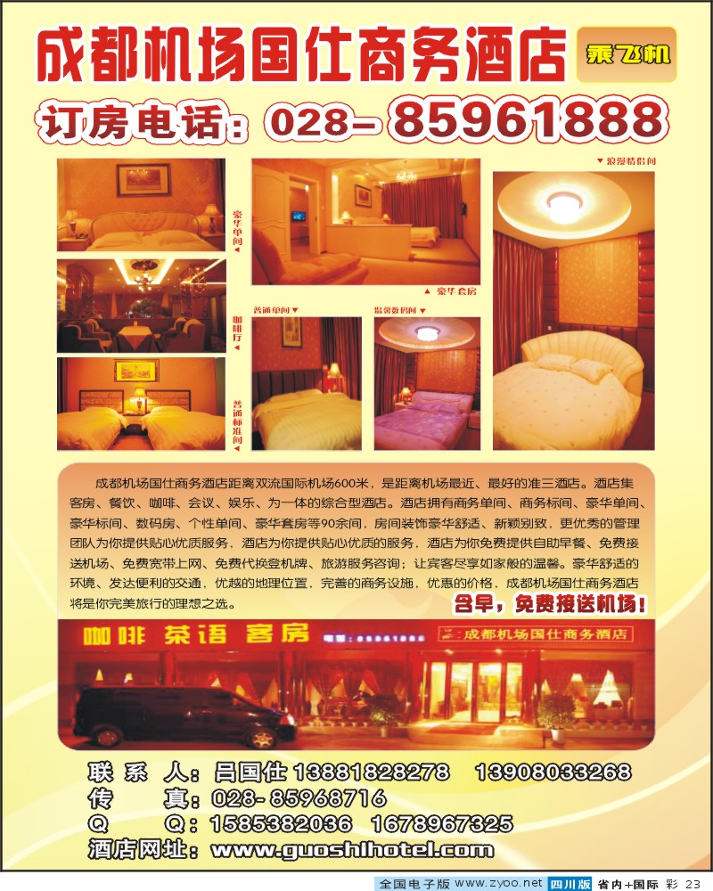 0b彩23  机场国仕商务酒店
