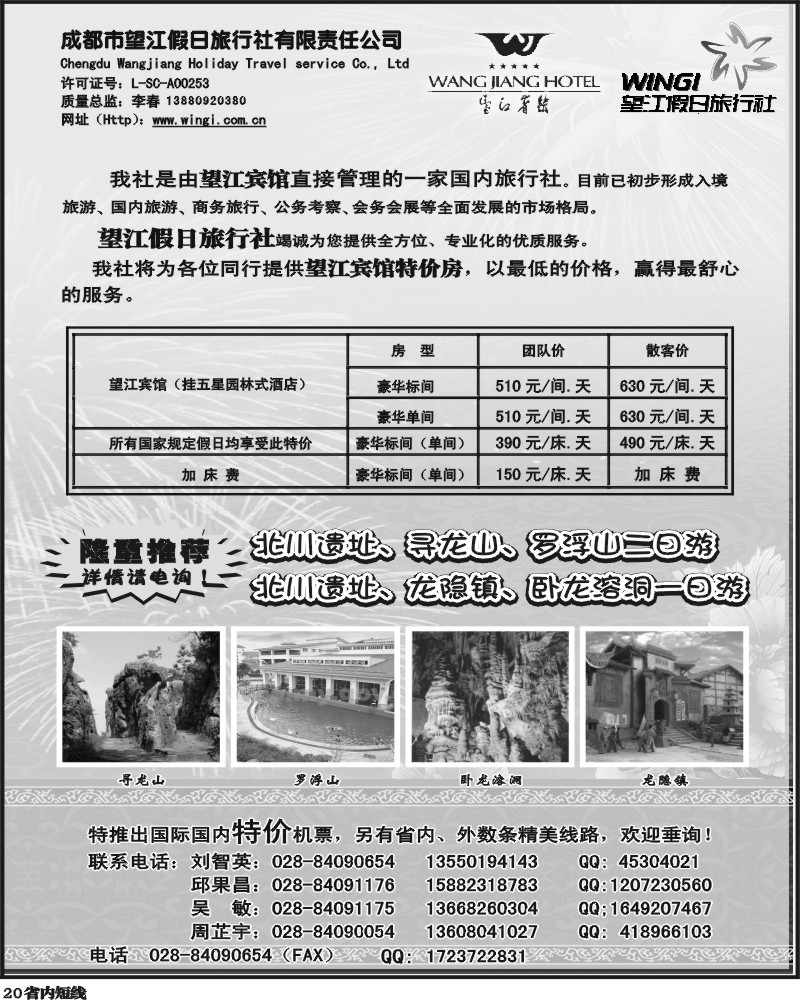 b20 望江假日旅行社