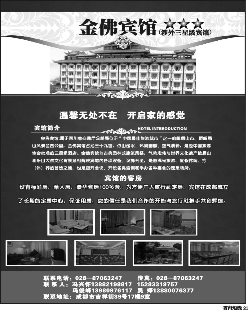 b21   336期金佛宾馆