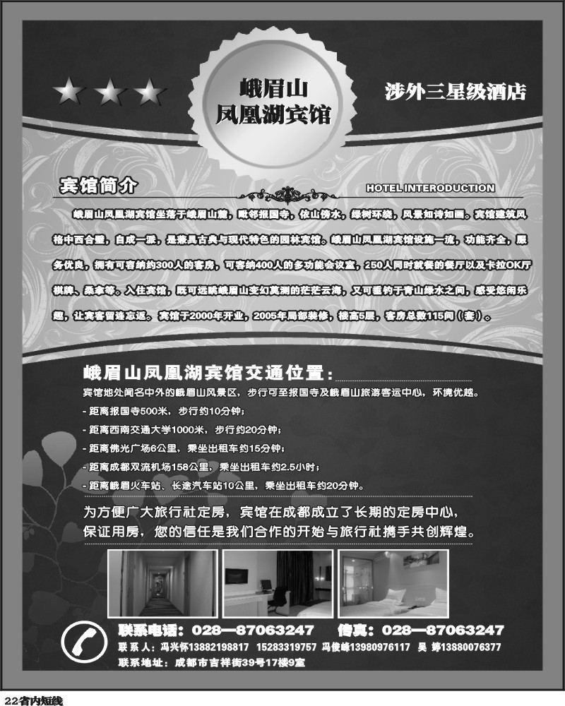 b22     336期凤凰湖宾馆