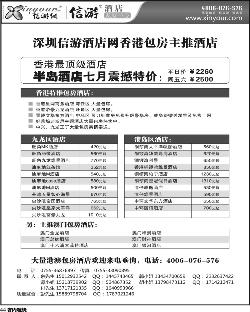 b44     信游酒店网香港包房主推酒店