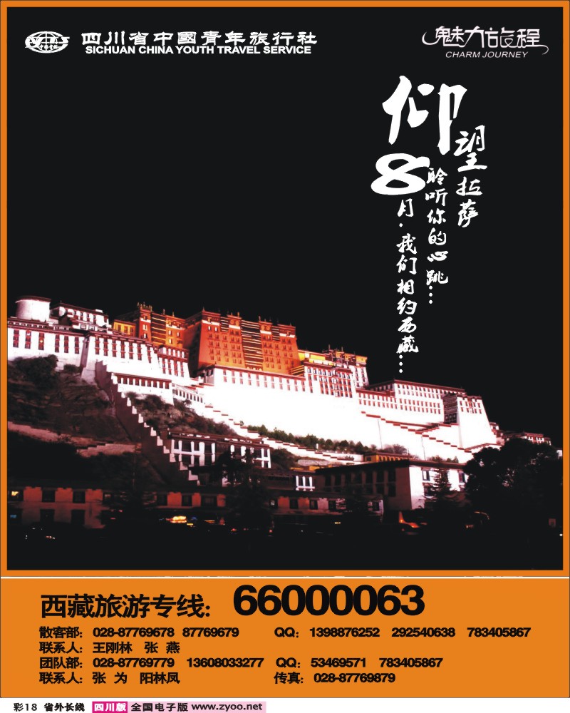 0r彩18  锦华分社-魅力旅程