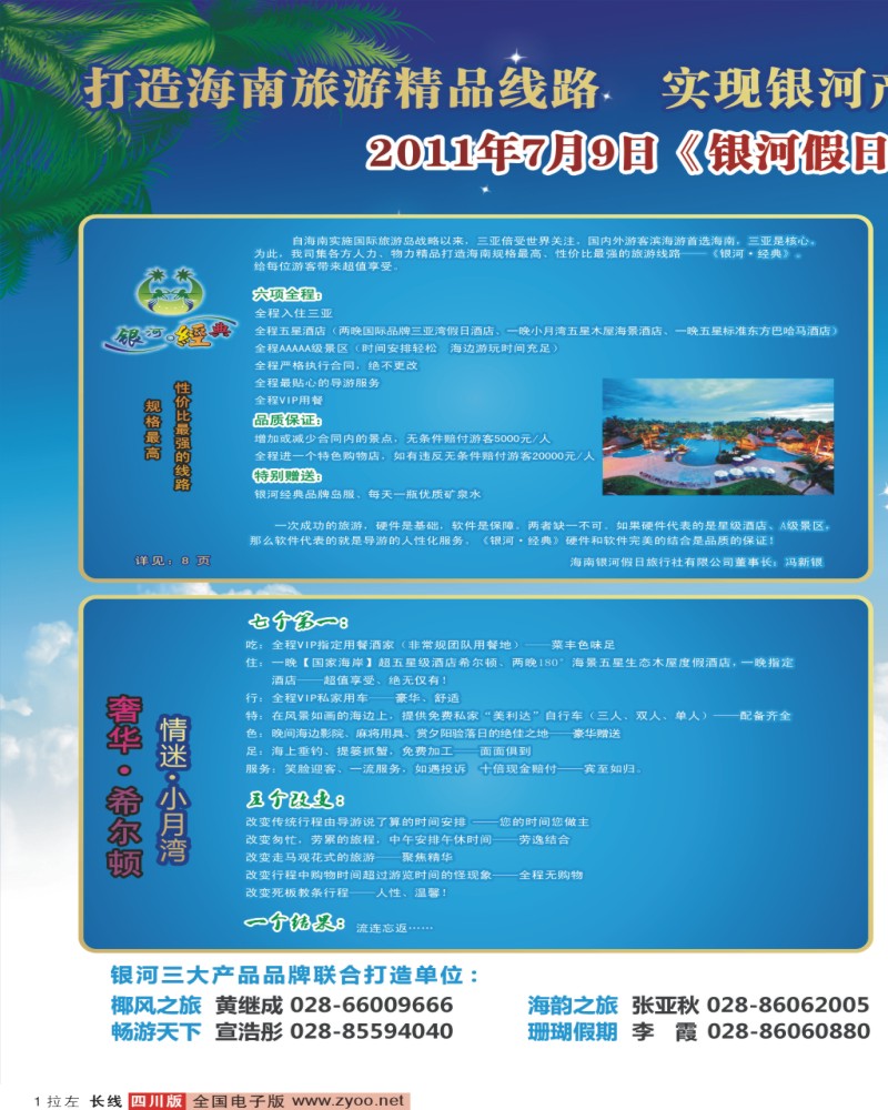 0r拉左01 海南银河假日旅行社