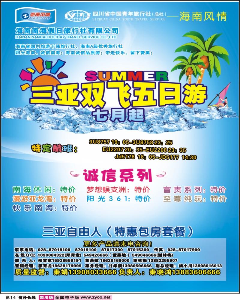0r彩14 海南风情0