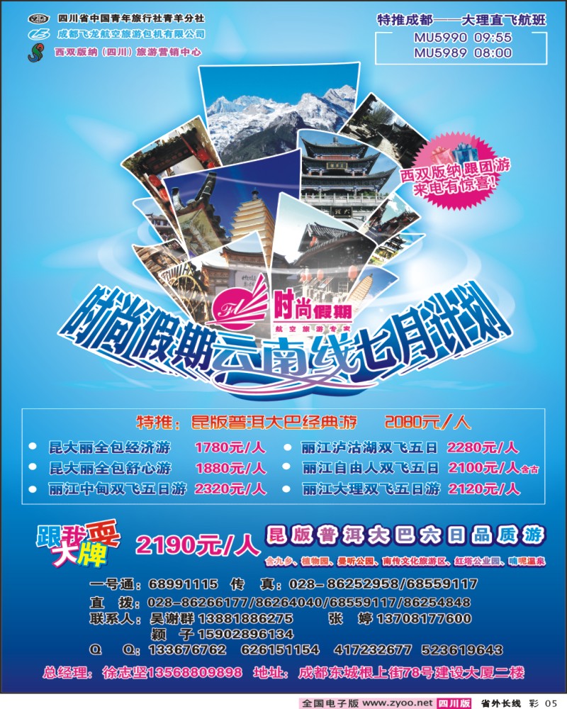 0r彩5  时尚假期-云南专线