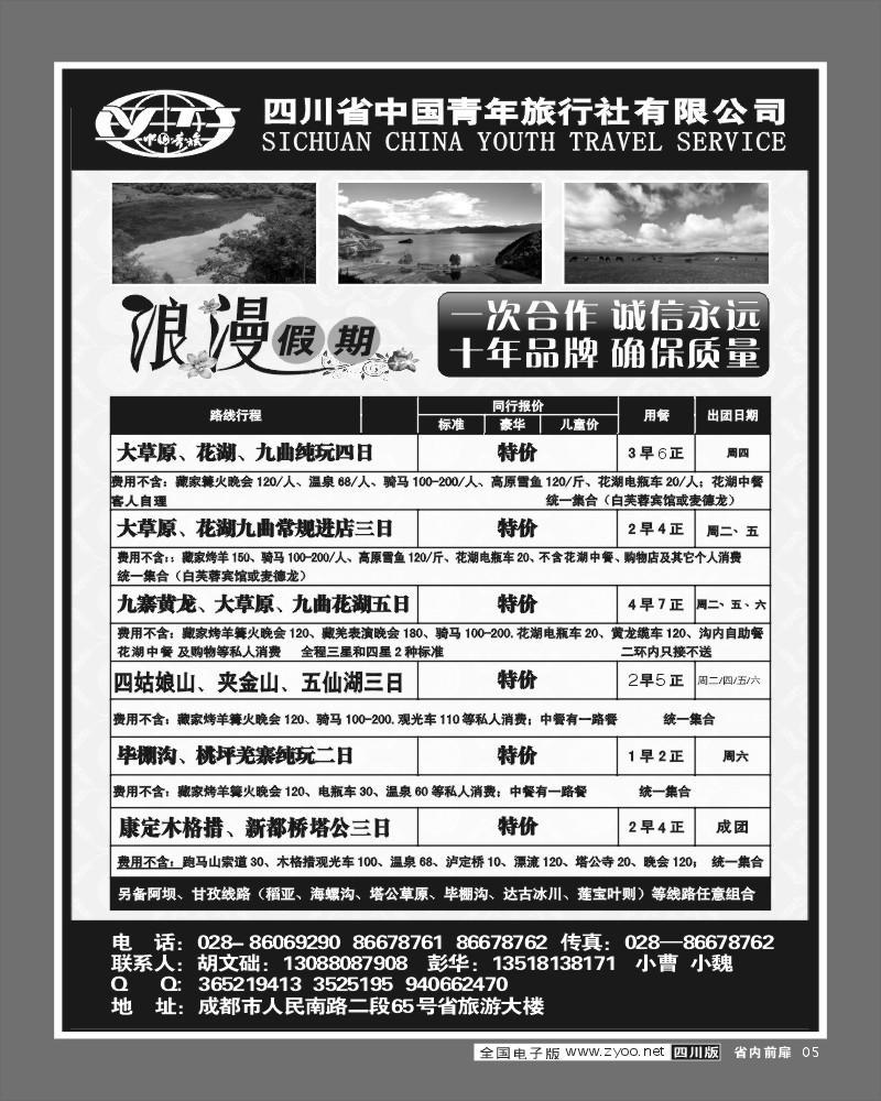 1b前扉5  省国旅-浪漫假期