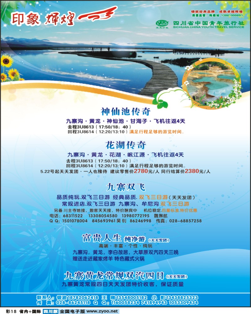 0b彩18 省青旅-亚太分社-印象辉煌