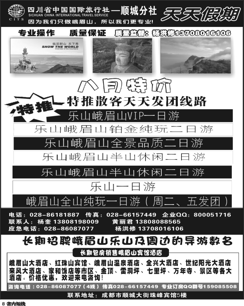 b8 省青旅-天天假期 峨乐专线