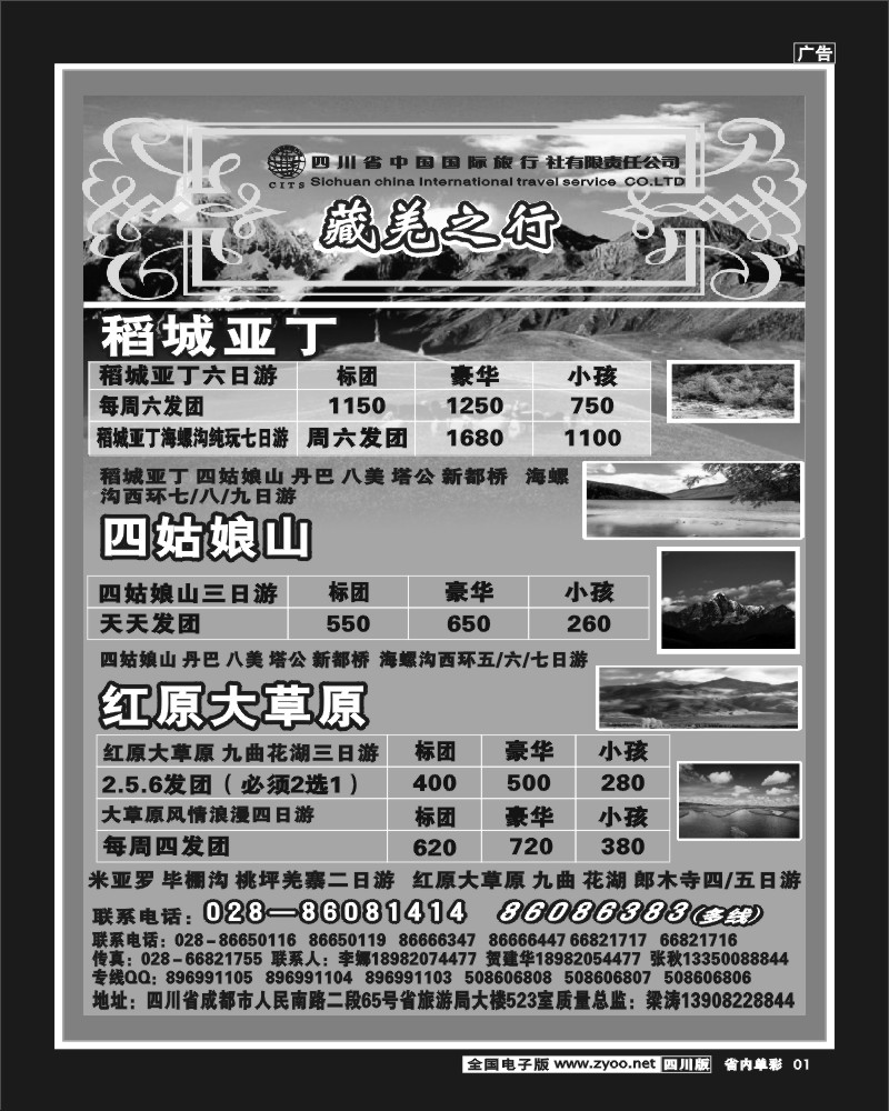 2b单彩1  省国旅省海外-藏羌之行
