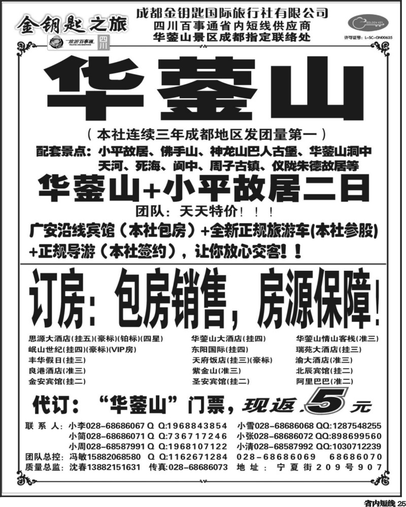 b25   金钥匙之旅－华－山、小平故居二日