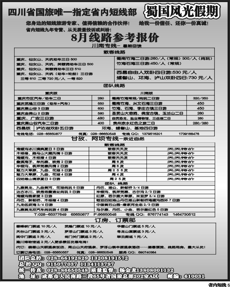 b5   省国旅-蜀国风光