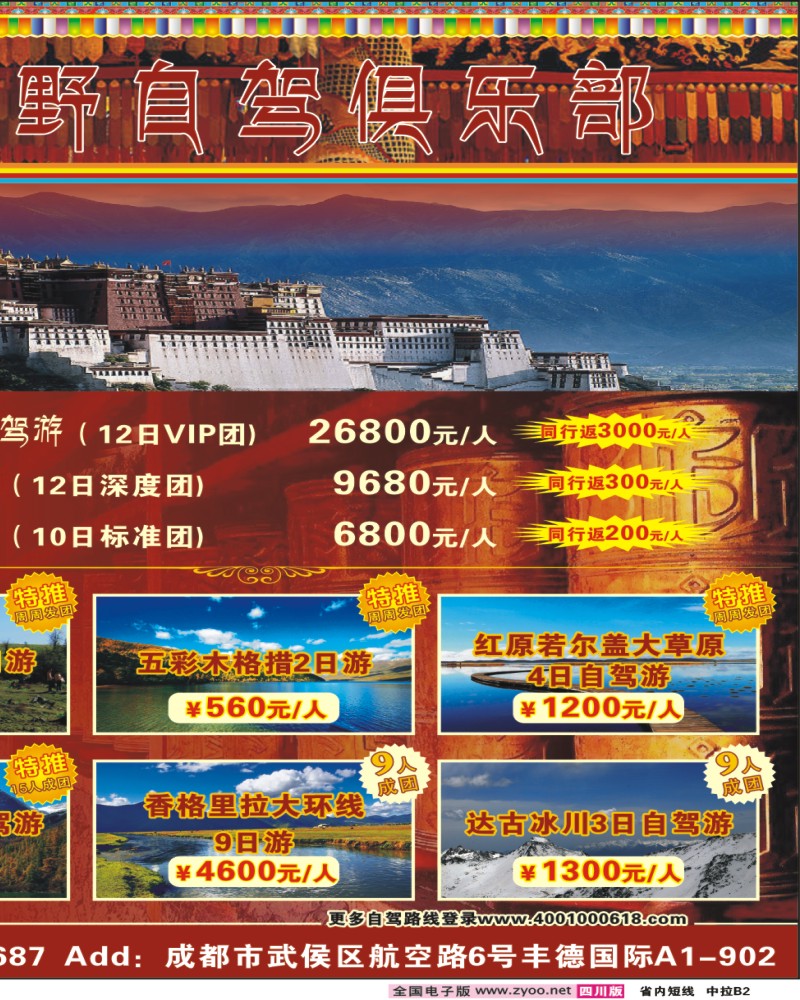 0b中拉B2  普拉达自驾游-西藏 神木垒 红原 稻城 达古冰川