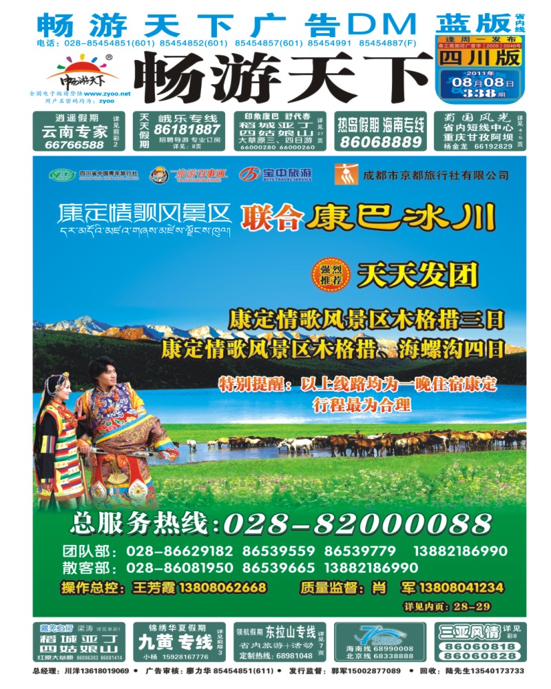 0b封面 康巴冰川