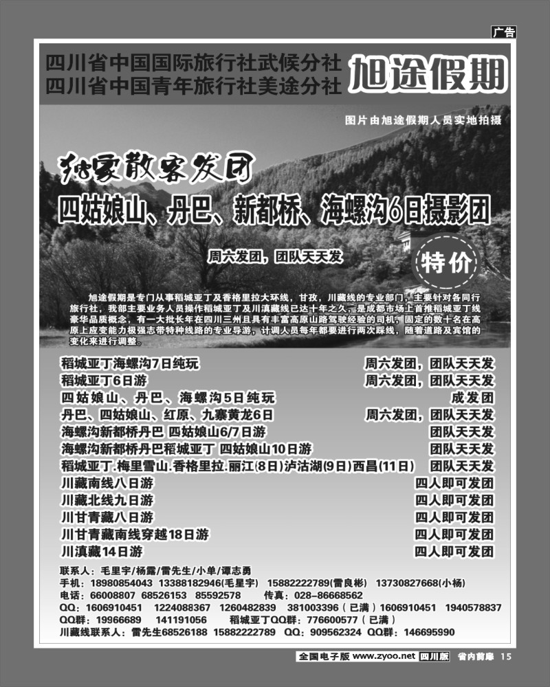 1b前扉15  旭途假期-甘孜、稻城