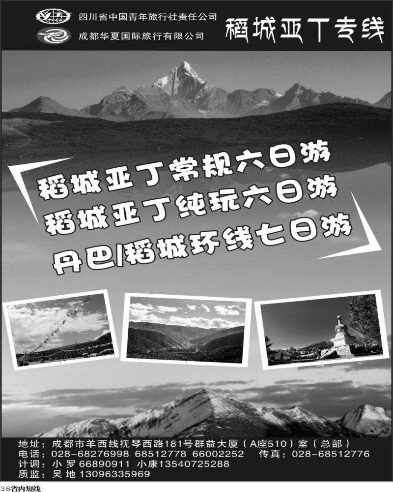 b36稻城亚丁-红原