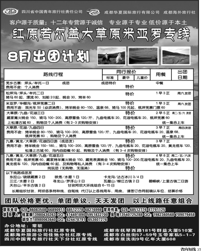 b37 稻城亚丁-红原