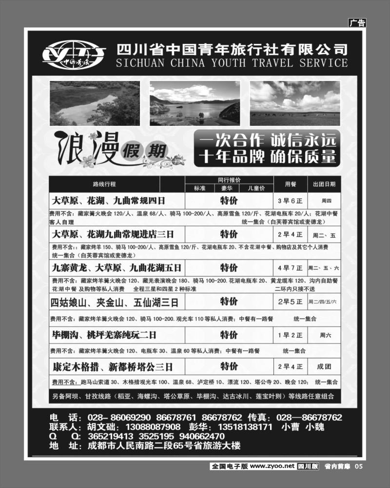 1b前扉5  省国旅-浪漫假期