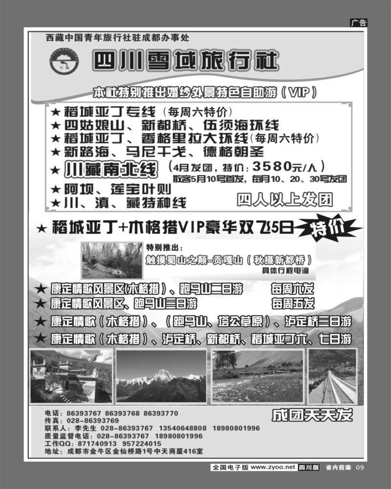 1b前扉9   四川雪域旅行社-稻城亚丁