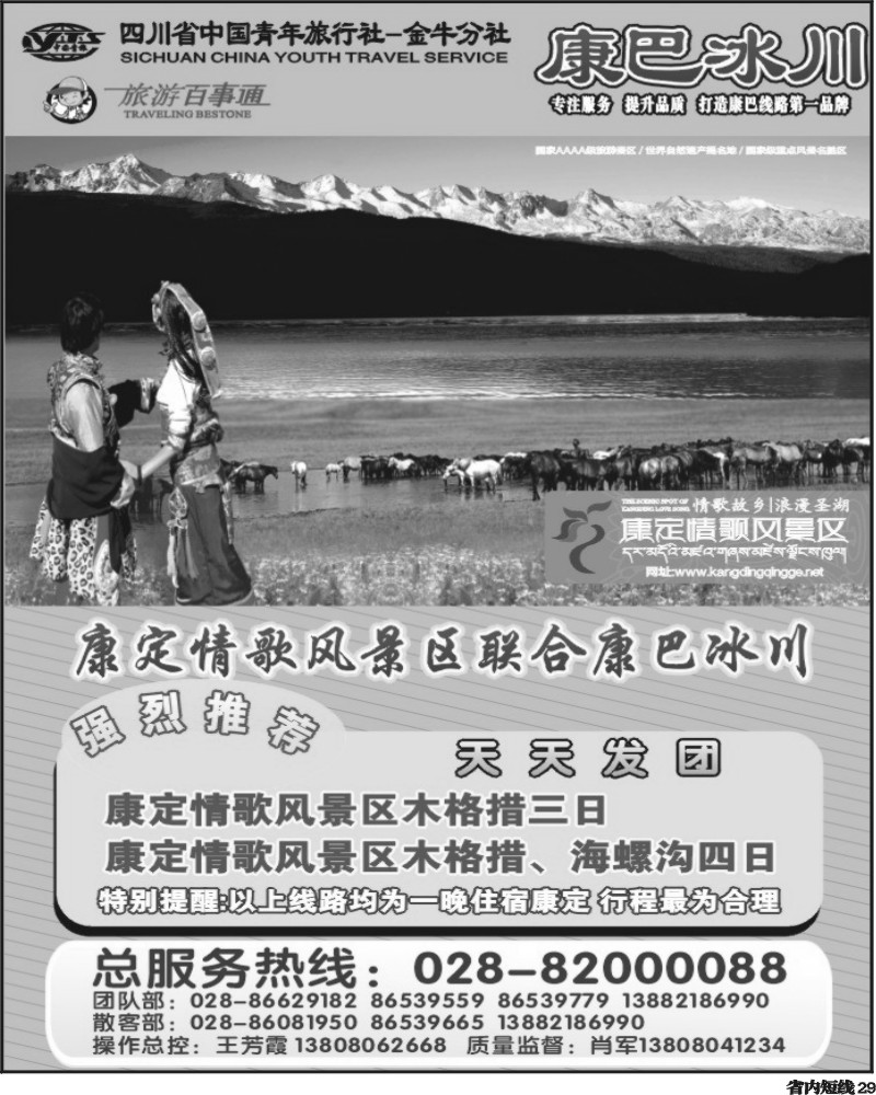 b29   康巴冰川