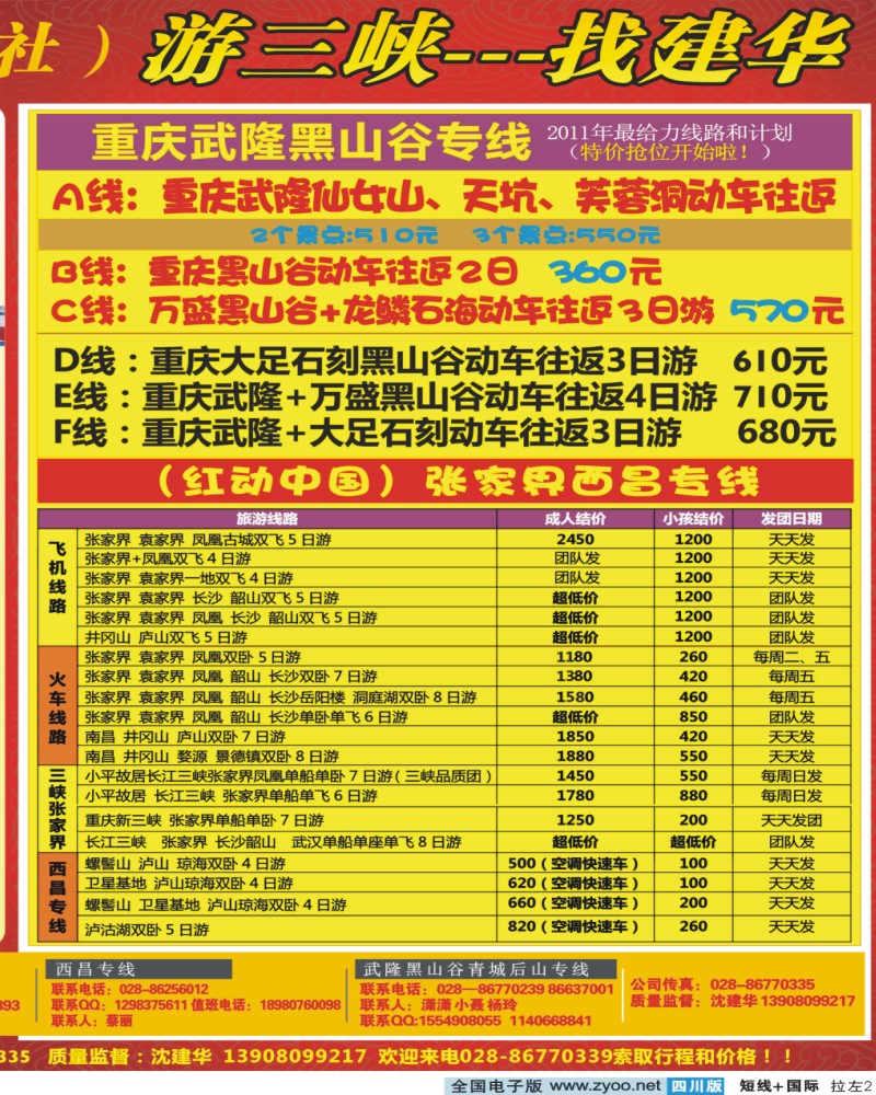 0b拉左02 西部青旅