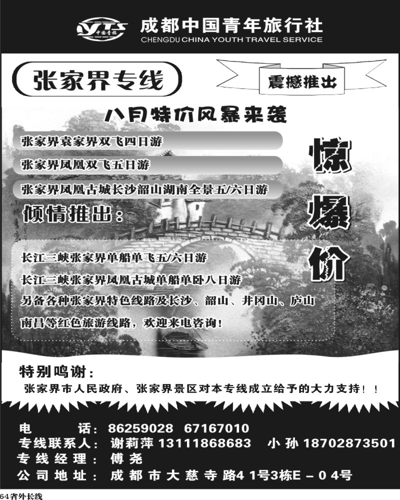 r64 市青旅-张家界专线