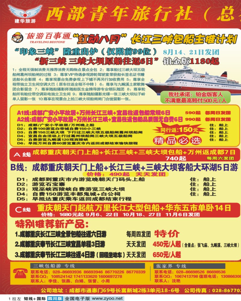 0b拉左01 西部青旅