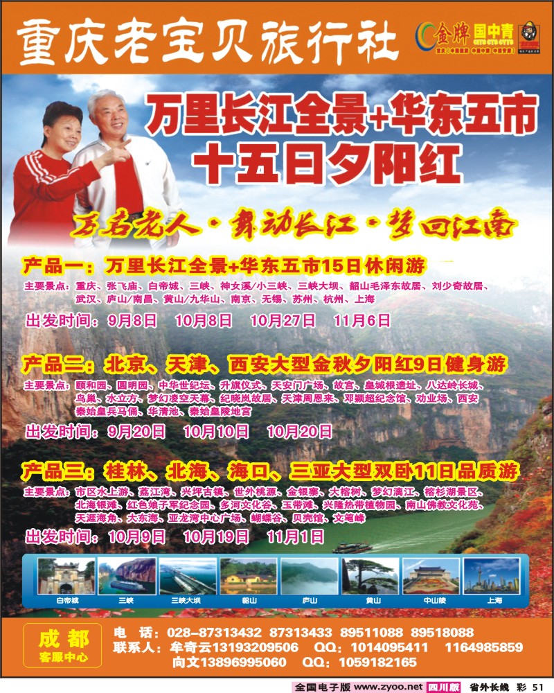 0r彩51   宝贝旅行社