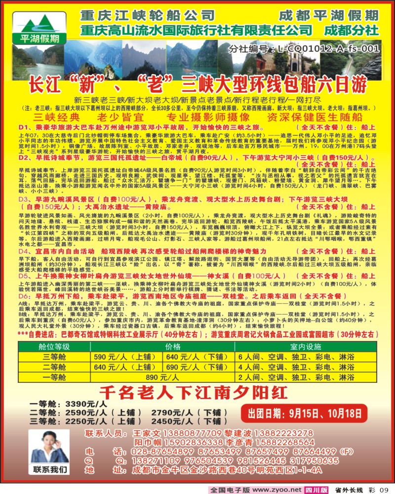 0r彩9    -平湖假期