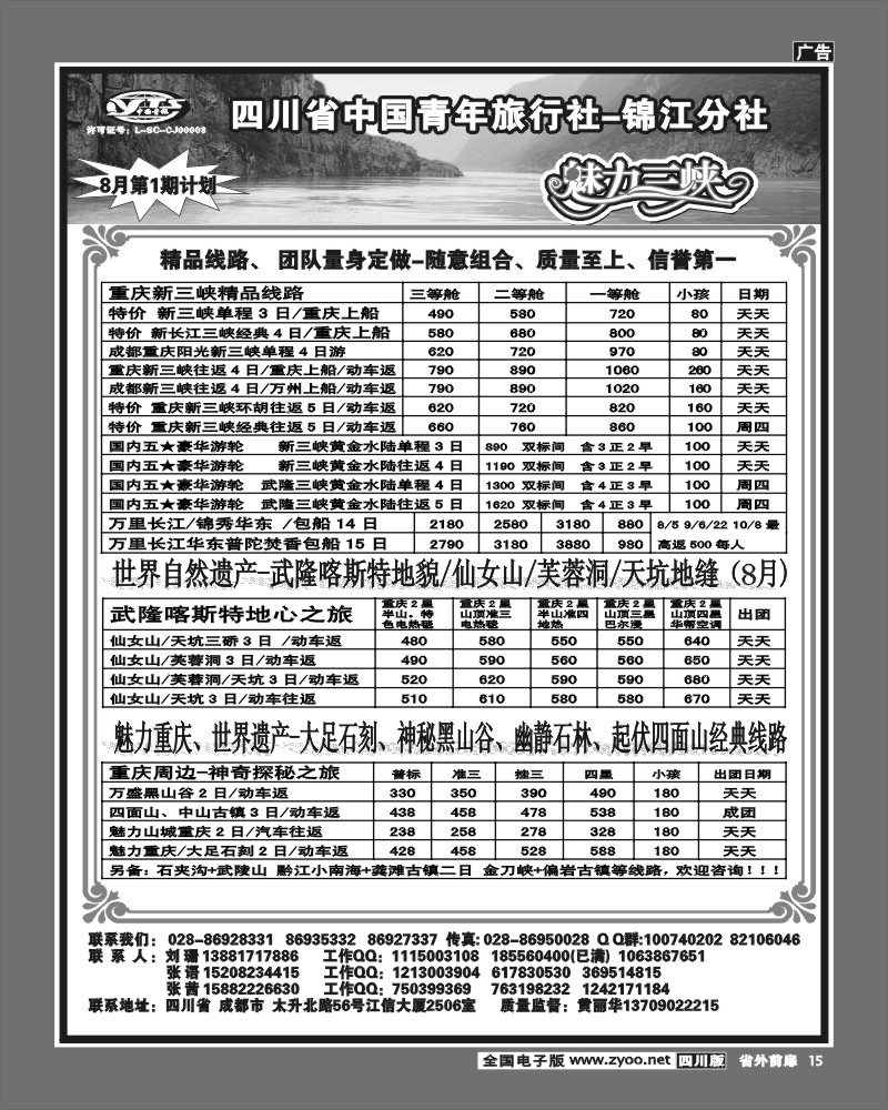 2r前扉15   魅力三峡
