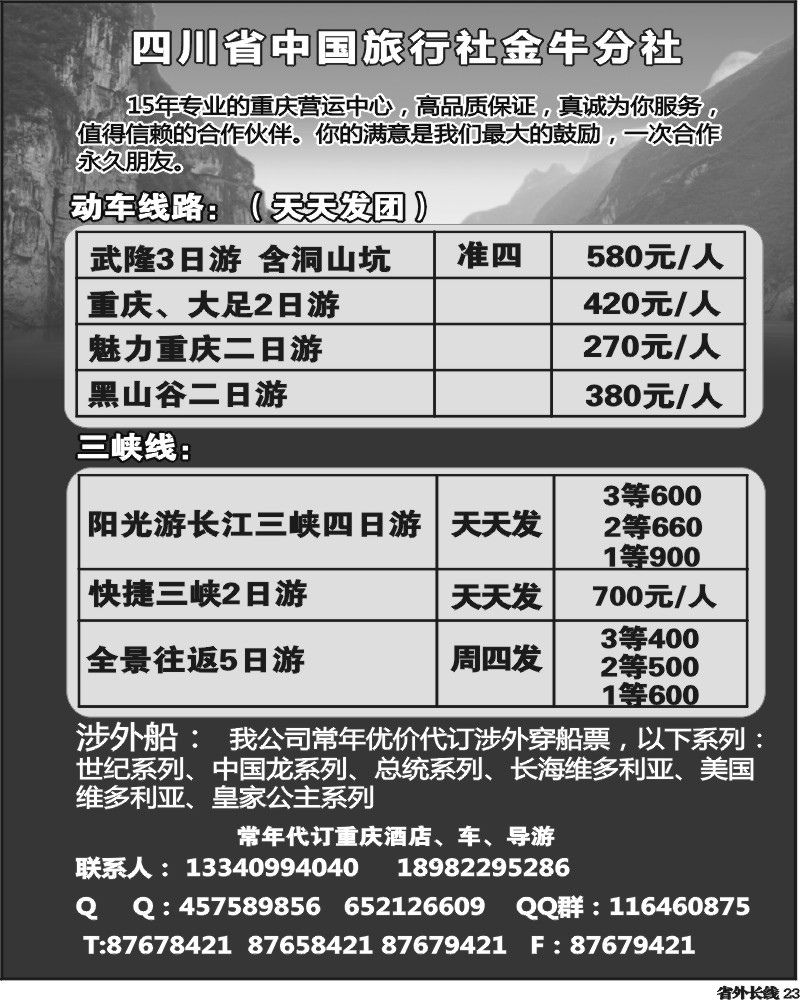 r23 省青旅 金牛分社