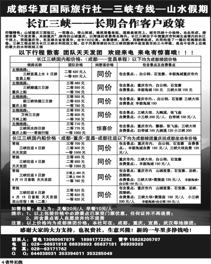 r4   成都华夏国旅