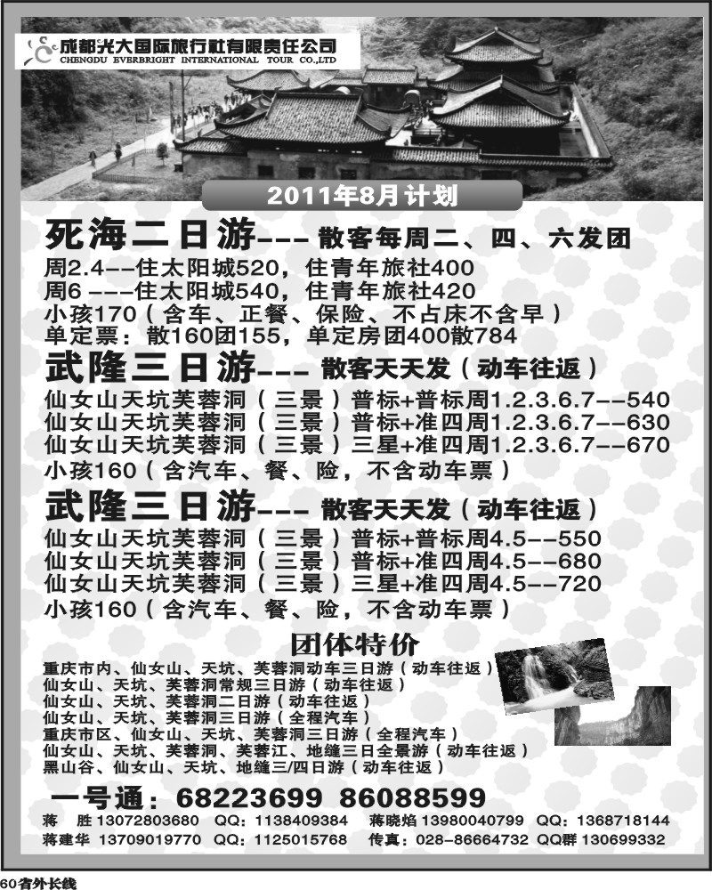 r60    光大-武隆 黑山谷
