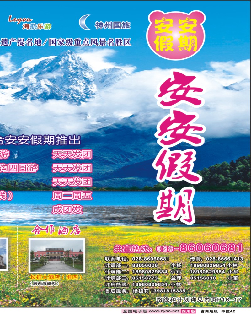 0b中拉A2 安安假期