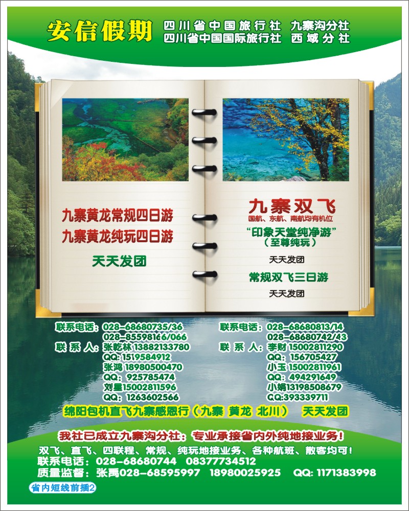 0b前插2   安信假期