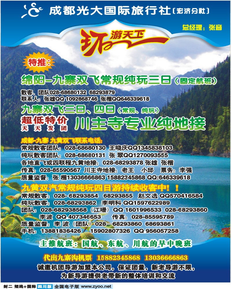 0b封二 环游天下