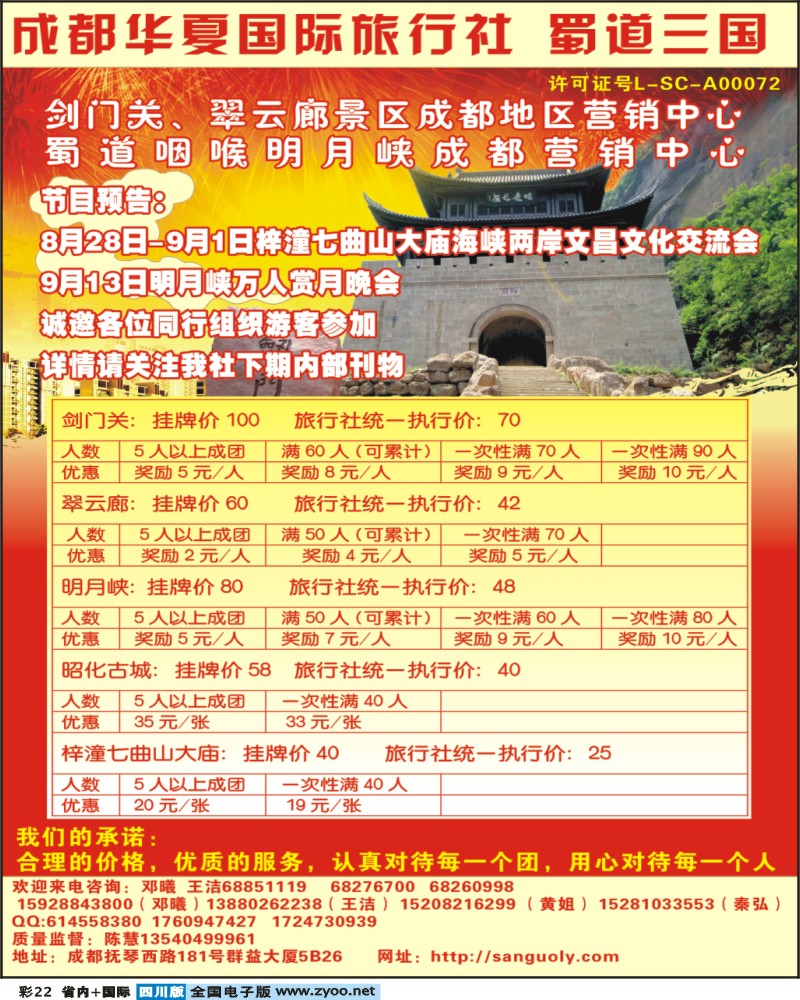 0b彩22  蜀道三国