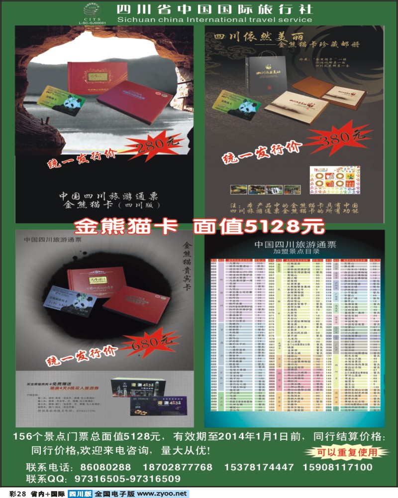 0b彩28   熊猫金卡