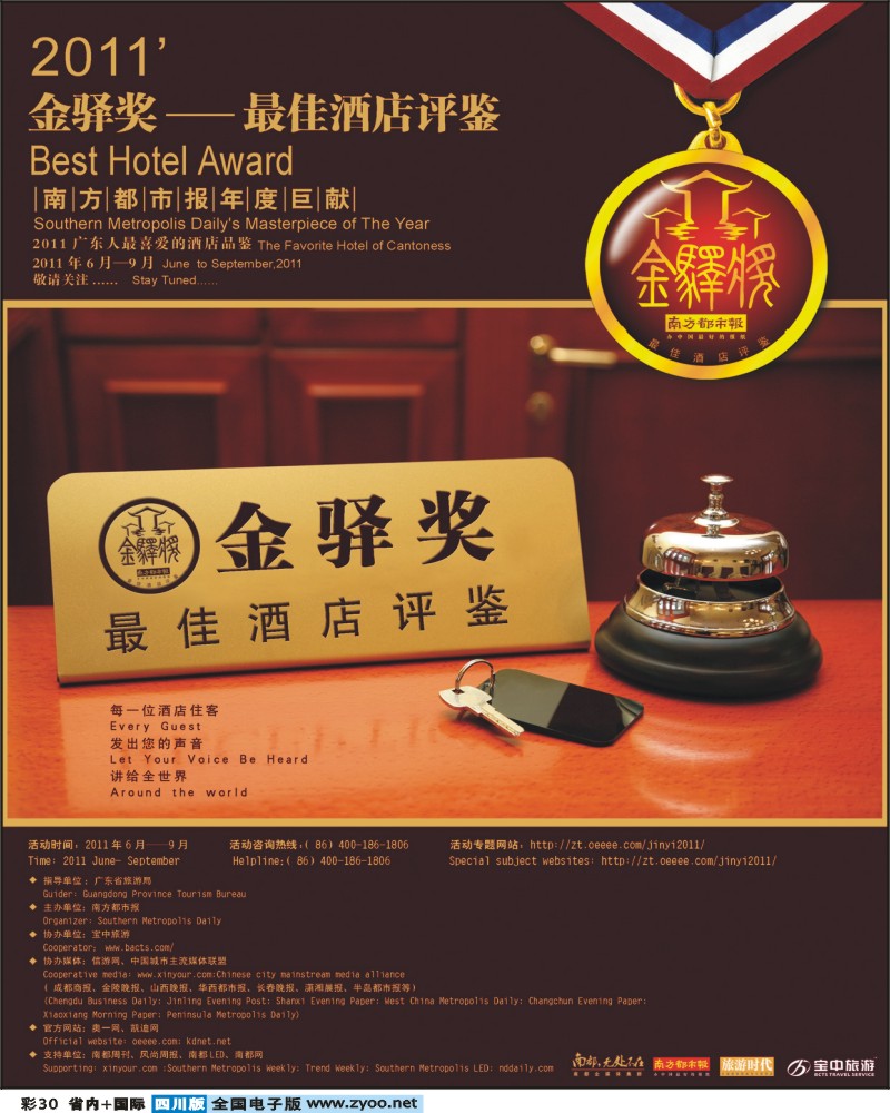 0b彩30   广东人最喜爱的酒店品鉴