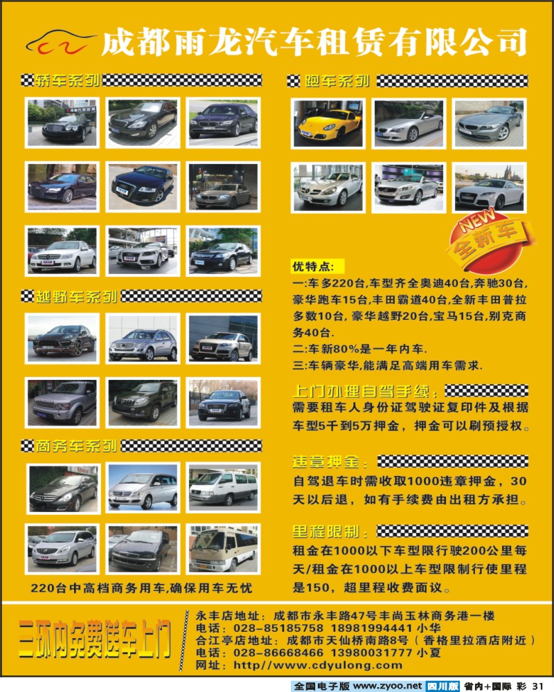 0b彩31  雨龙租赁