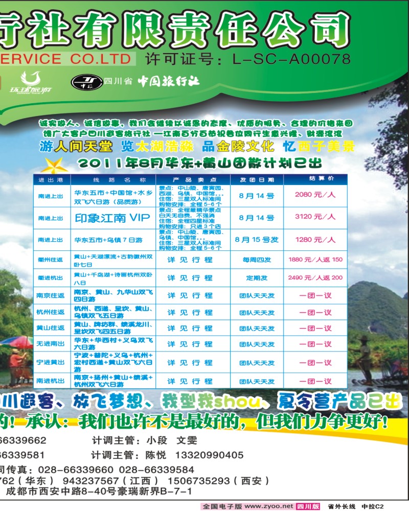 0r中拉C2     四川遐客旅行社