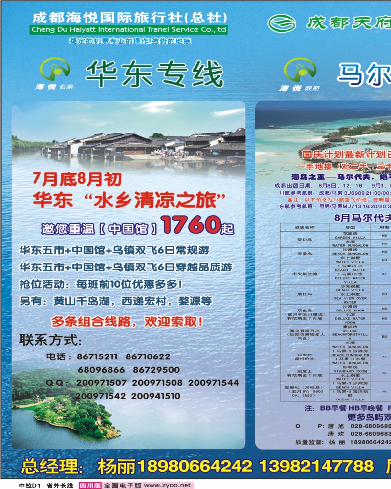 0r中拉D1  海悦国际华东、马代