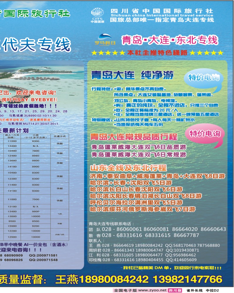 0r中拉D2  海悦国际华东、马代