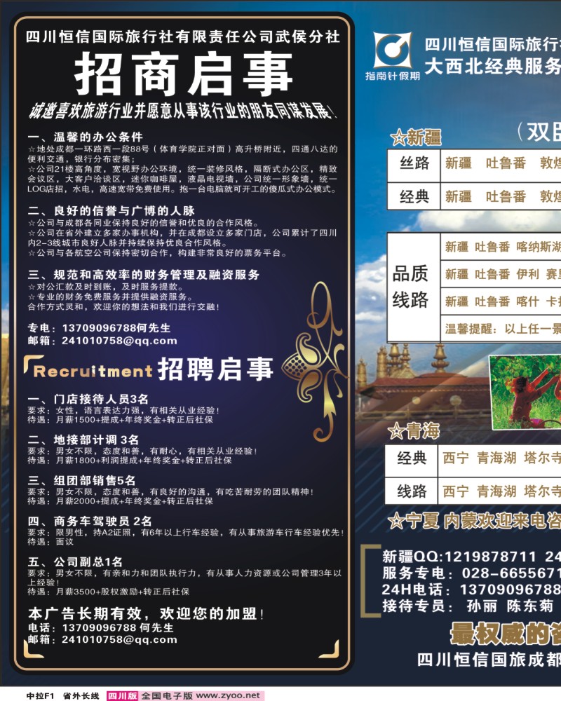 0r中拉F1 四川恒信国旅-指南针假期