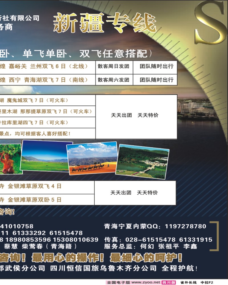 0r中拉F2 四川恒信国旅-指南针假期