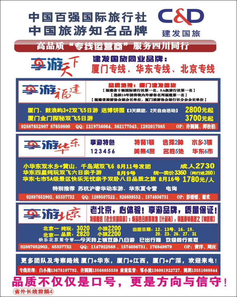 0r前插4   建发国旅