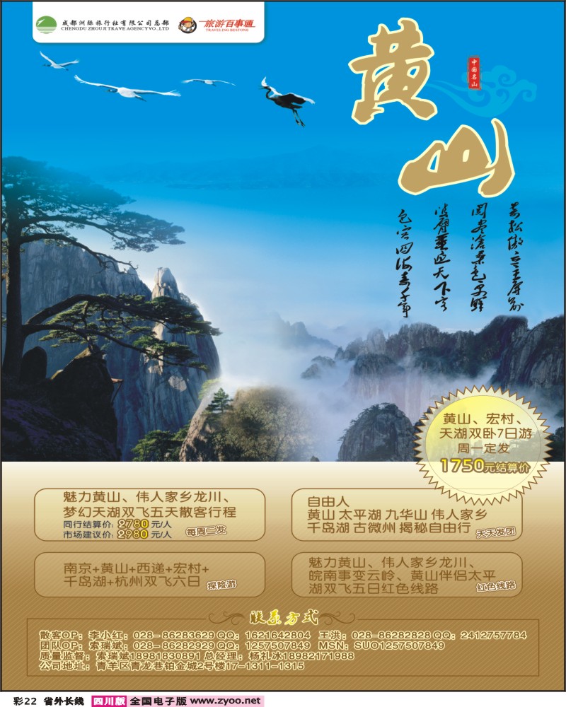 0r彩22  洲际旅游-黄山专业、黄山专业地接